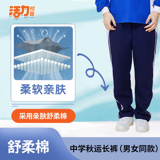 【特价款】高级版中学秋季舒柔棉长裤男女略微色差 商品图1