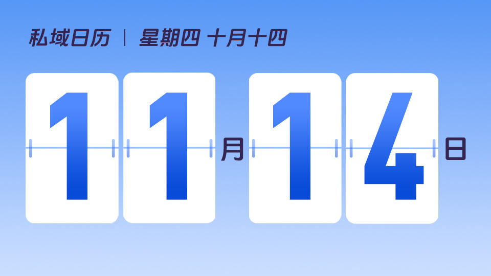 11月14日 | 会员运营的核心是什么