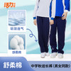 【特价款】高级版中学秋季舒柔棉长裤男女略微色差 商品缩略图3
