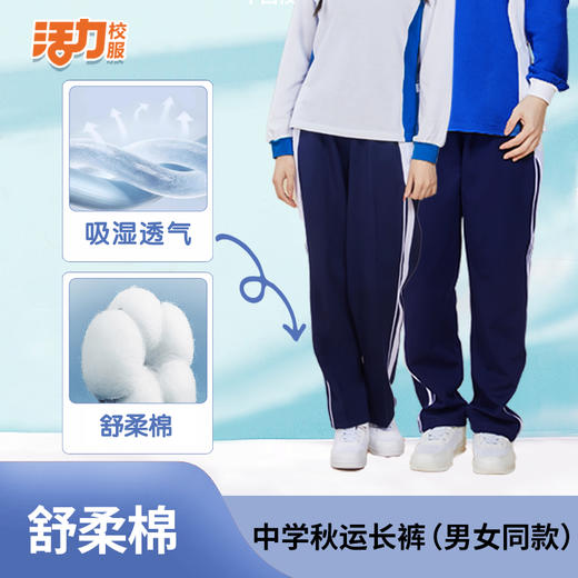 【特价款】高级版中学秋季舒柔棉长裤男女略微色差 商品图3