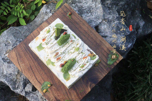 见青山 · 涧溪丨大红袍奶油蛋糕 商品图3