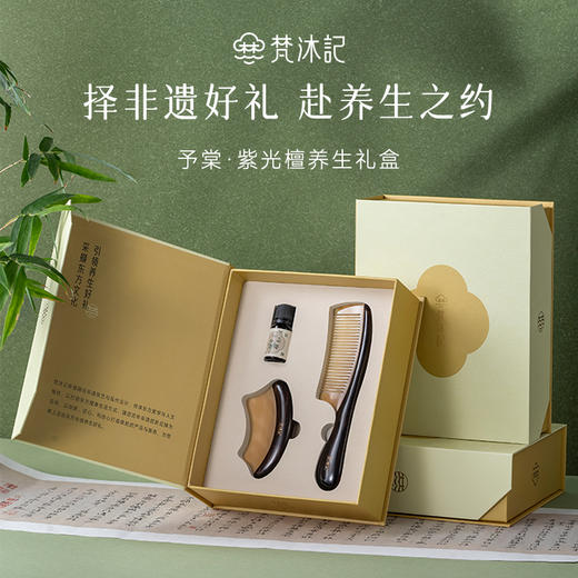 梵沐记予棠礼盒 商品图1