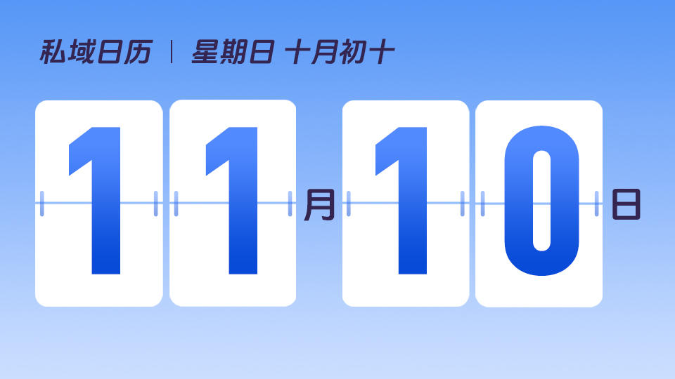 11月10日 | 为什么说消费者运营要做情感连接