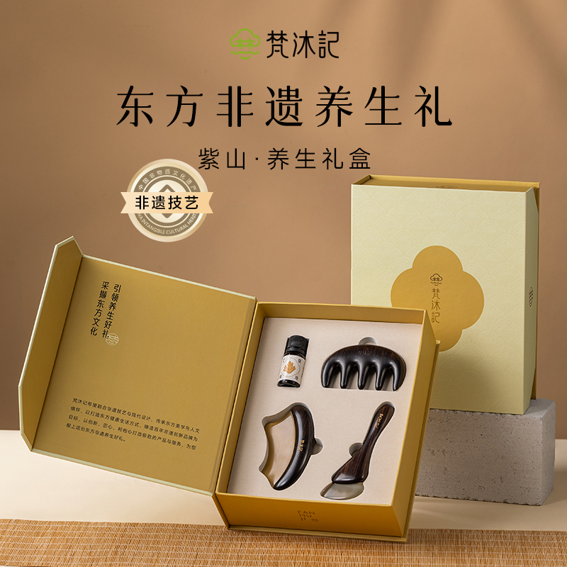 梵沐记紫山礼盒