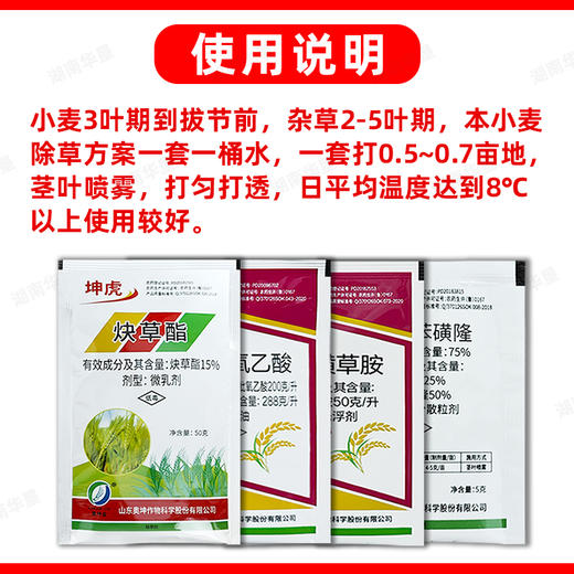 小麦苗后专用除草方案炔草酯除野燕麦看麦娘黑麦草专用除草剂正品 商品图5
