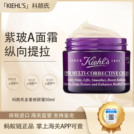 【跨境】KIEHL'S科颜氏多重修颜紫玻A面霜50ml 商品图0