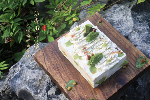 见青山 · 涧溪丨大红袍奶油蛋糕 商品图2