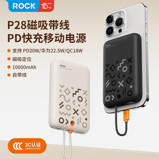 洛克 移动电源 快充磁吸带线 10000mAh - 米白色【国家3C认证】 商品图4
