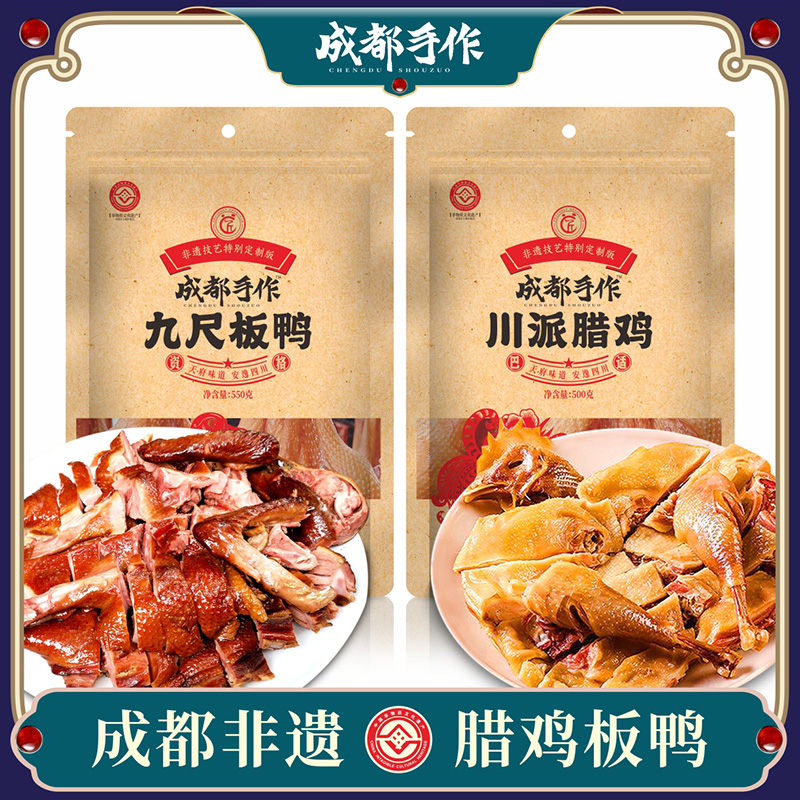 【掌柜好物】【非遗腊鸡板鸭】成都手作非遗美食九尺板鸭 风干腊鸡 农户散养三黄鸡风吹鸡 烟熏熟食酱卤鸭子 真空包装【非物质文化遗产】【四川特产】