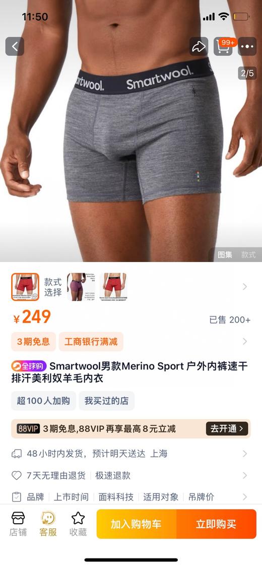 现货 Smartwool美丽奴男士羊毛内裤 商品图2