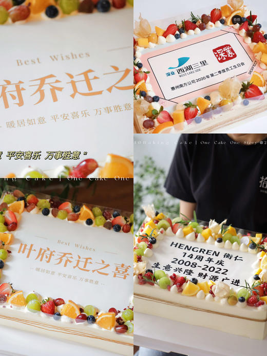 「乔迁周年庆」巧克力糯米糖纸·订制照片·长方形·100%动物奶油（附图12寸·提前24小时预订） 商品图0