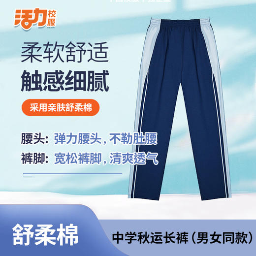【特价款】高级版中学秋季舒柔棉长裤男女略微色差 商品图2