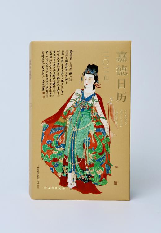 嘉德文库丨《嘉德日历2025》365件独家艺术珍品 典雅尊贵的收藏级礼品书 现货即发 商品图10