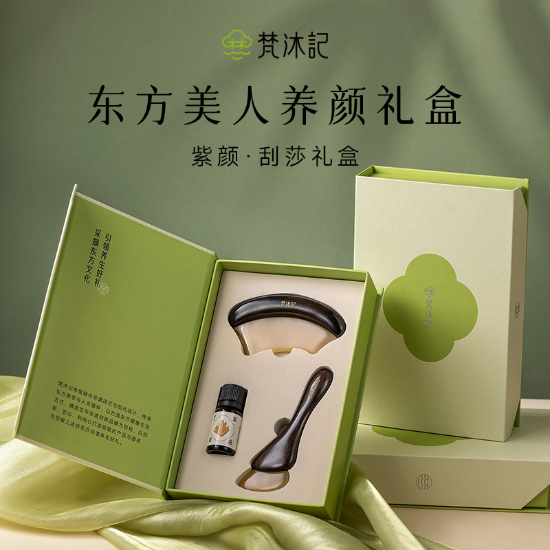 梵沐记紫颜礼盒