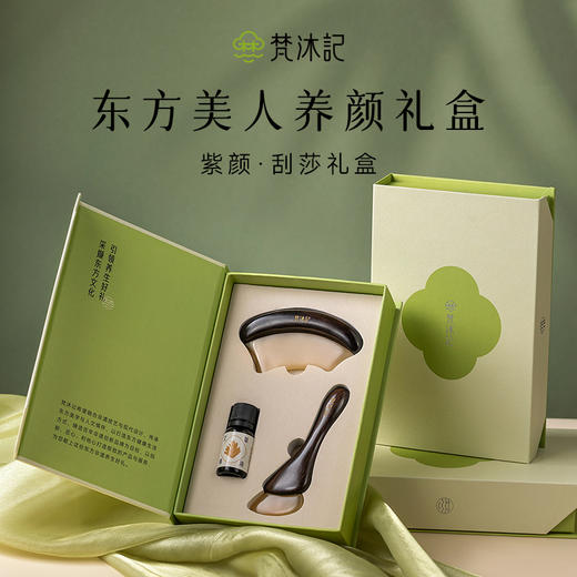 梵沐记紫颜礼盒 商品图0