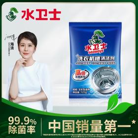 水卫士洗衣机清洁剂