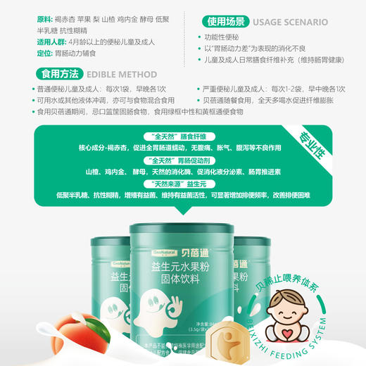 晶然贝蓓通混合水果粉84克(24袋) 商品图2