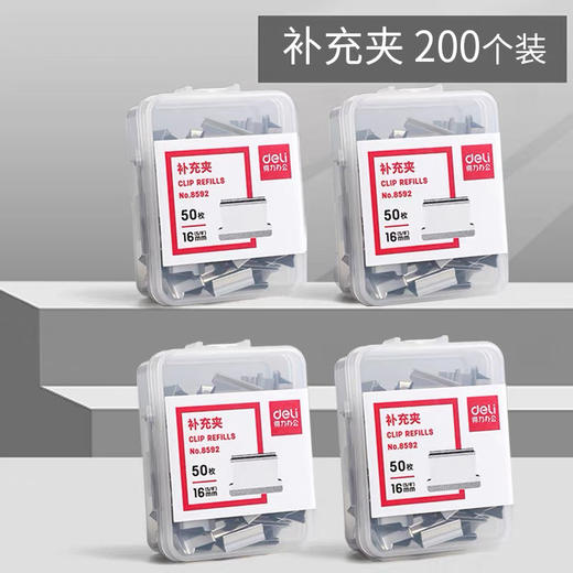 得力推夹器补充夹 商品图0