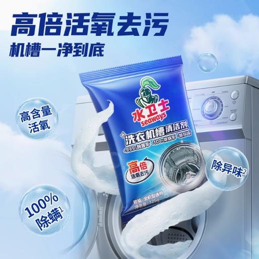水卫士洗衣机清洁剂 商品图2