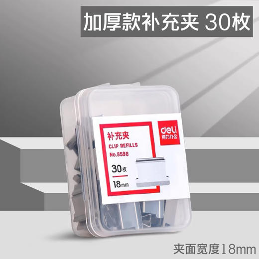 得力推夹器补充夹 商品图2