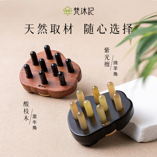 梵沐记玉兔拢月按摩梳 商品图1