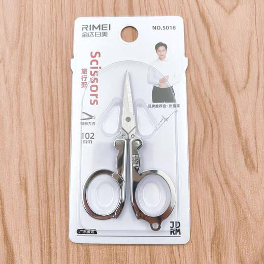 日美旅行剪刀/RM5018/可折叠 商品图0
