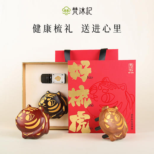 梵沐记好梳虎按摩梳 商品图4