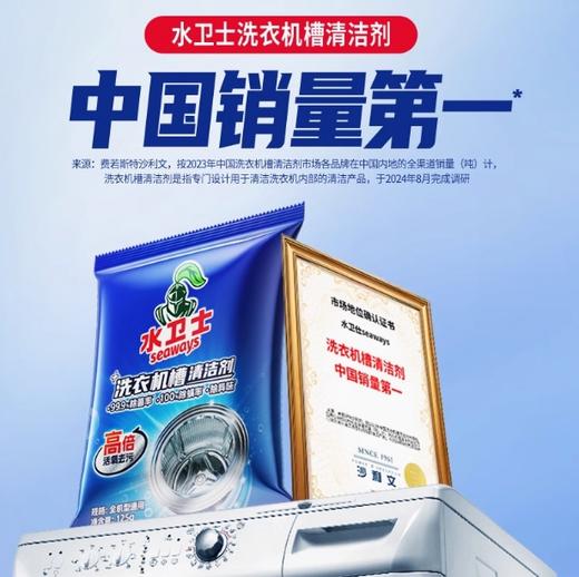 水卫士洗衣机清洁剂 商品图1