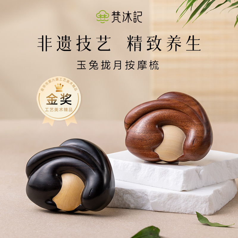 梵沐记玉兔拢月按摩梳