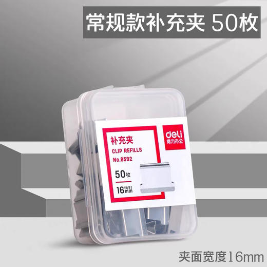 得力推夹器补充夹 商品图1