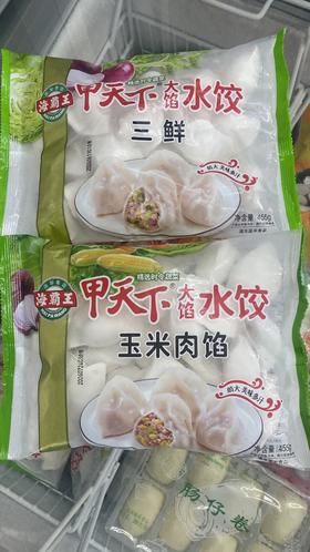 【限时特价7.9元/2包】海霸王甲天下三鲜455g水饺 / 海霸王甲天下韭菜猪肉/芹菜猪肉/三鲜/香菇猪肉/玉米猪肉455g水饺