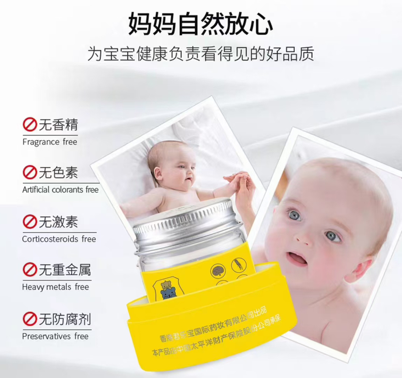 宝益灵八珍膏 婴幼儿护肤霜
