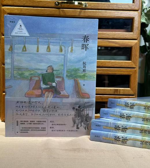 漫编选·第八弹《春晖》阮筠庭 十三年磨一剑的半自传之作 漫编室 商品图2