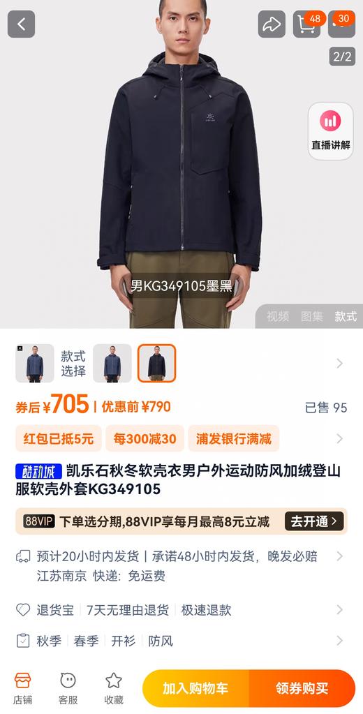 现货带吊牌..老客户有福啦..省钱省到家..凯乐石软壳外套，防风防水，今年新款.. 商品图2