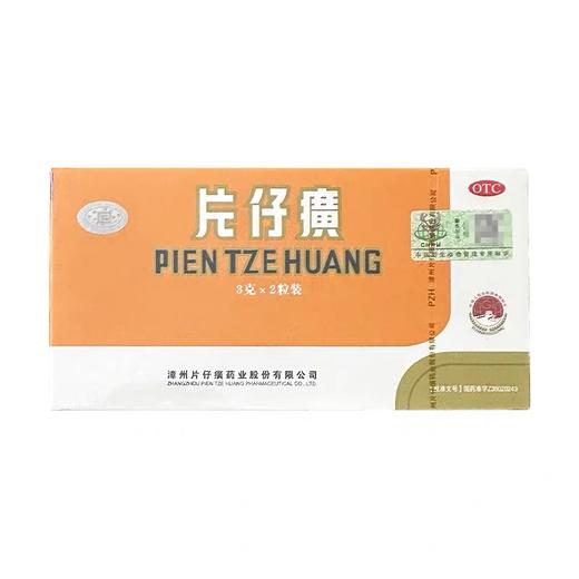 KJ  漳州片仔癀 大药房直发  每粒重3克*2 商品图0