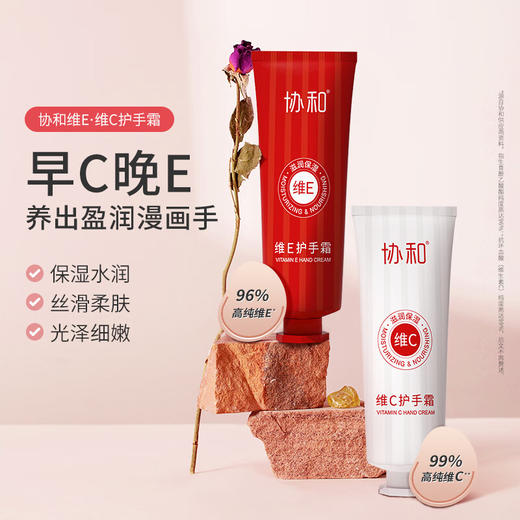协和早C晚E护手霜50g*2支 商品图2