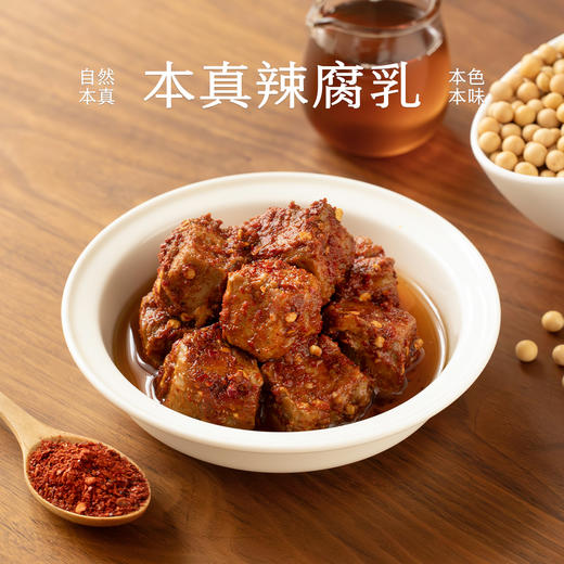 南食召 本真辣腐乳 商品图0