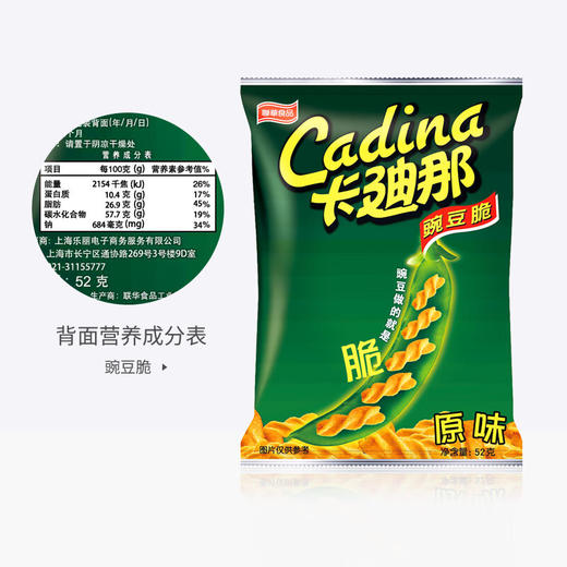 台湾进口卡迪那豌豆脆原味52g 商品图5