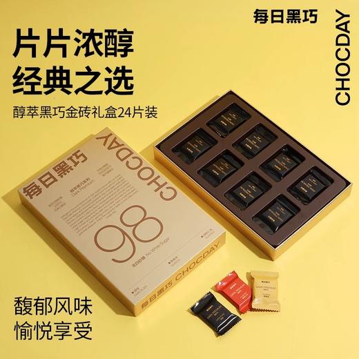 每日黑巧黑巧克力24片混合装金砖礼盒121.6g/044487 片片浓醇经典之选 商品图0