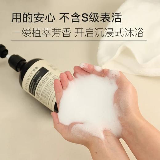 【高奢香氛沐浴露  限时买一送一】集清洁抑菌 香氛舒缓 温和滋润于一身的夏徽丨净澈芳香沐浴露 戏曲多余油脂 强韧皮肤 锁住水分 商品图4