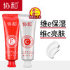 协和早C晚E护手霜50g*2支 商品缩略图4