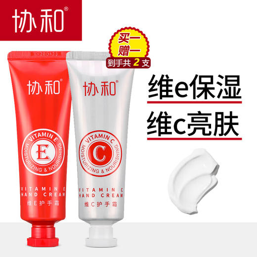 协和早C晚E护手霜50g*2支 商品图4