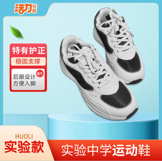 深圳实验校鞋初高中书包篮球鞋运动鞋波鞋新款（男女） 商品图6