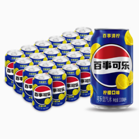 【整箱】百事可乐可乐汽水柠檬味330ml/罐*24