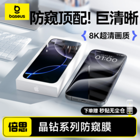 晶钻系列  全屏 防窥 钢化膜 苹果手机13-17系列 无尘仓