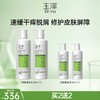 【供货专属】玉泽皮肤屏障修护身体乳280ml/2瓶/4瓶 商品缩略图1
