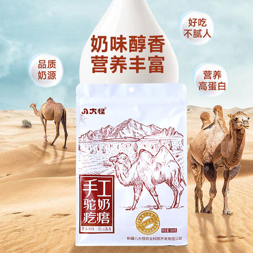 【严选】新疆八大怪手工驼奶疙瘩（益生元）368g/袋 （厂家直发） 商品图2