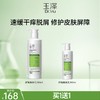 【供货专属】玉泽皮肤屏障修护身体乳280ml/2瓶/4瓶 商品缩略图0