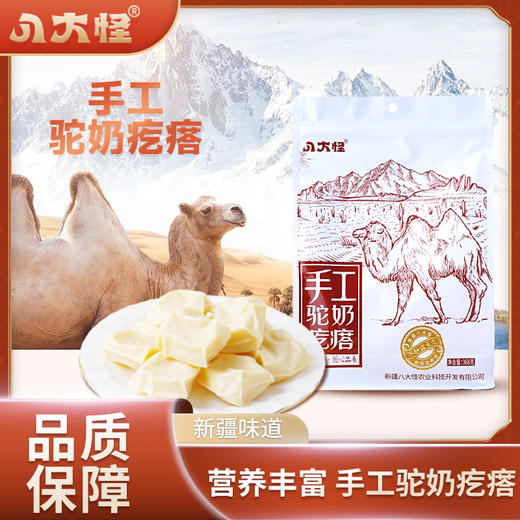 【严选】新疆八大怪手工驼奶疙瘩（益生元）368g/袋 （厂家直发） 商品图1