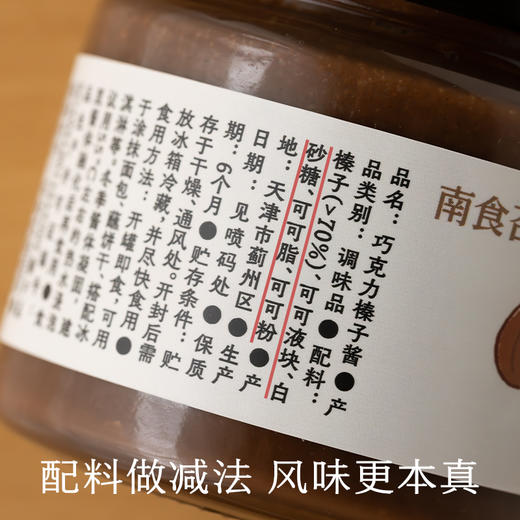 南食召 巧克力榛子酱 商品图4